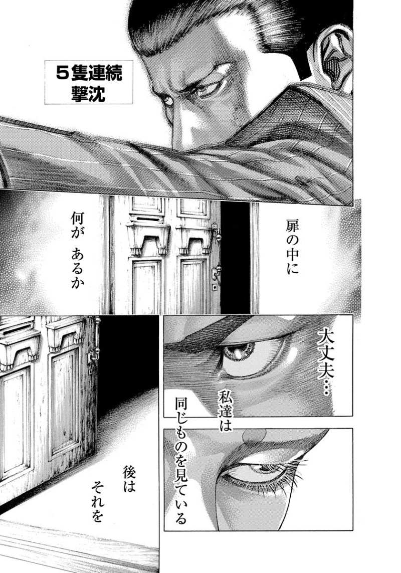 Usogui - Chapter 304 - Page 6